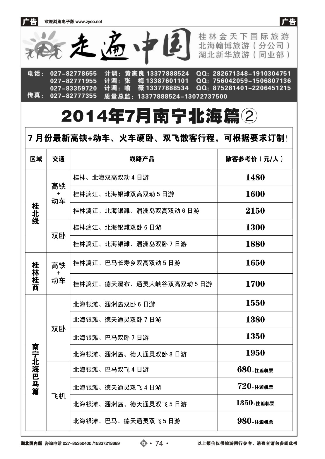 482ZHN074走遍中国--桂林金天下旅游（二）