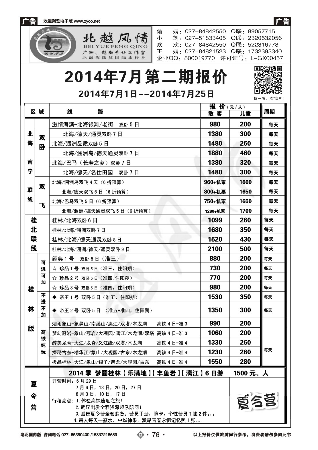 482ZHN076北越风情（一）