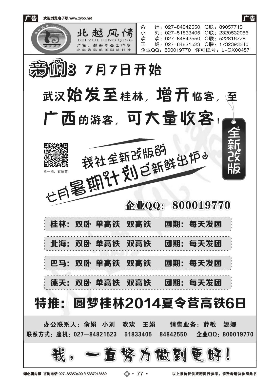 482ZHN077北越风情（二）