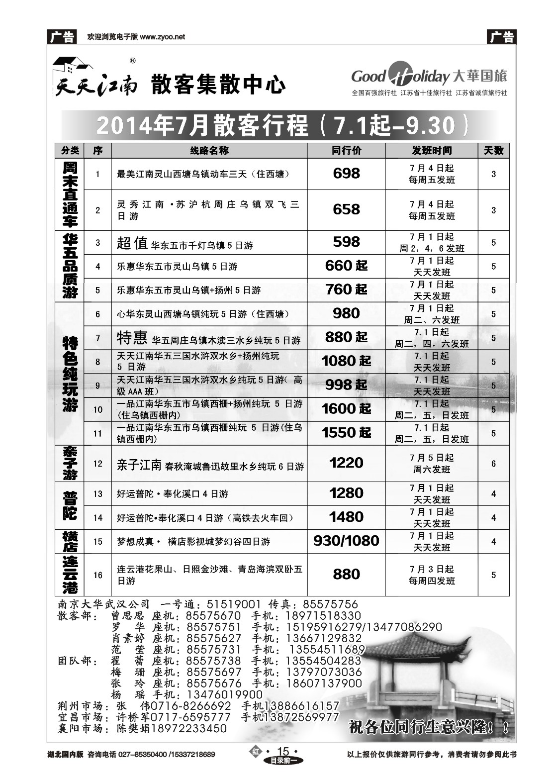 482ZHN015南京大华国际旅行社