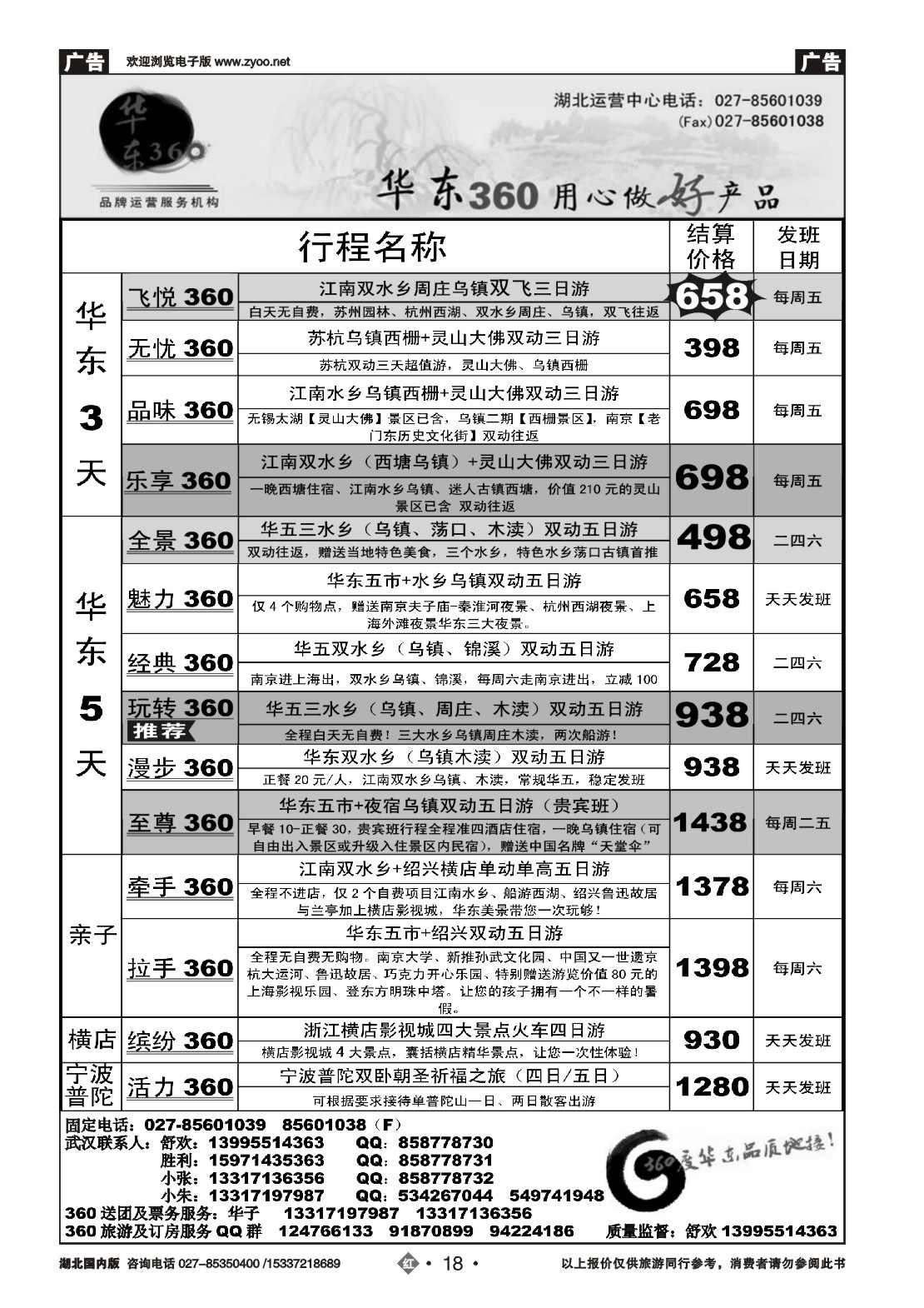 482ZHN018华东360湖北运营中心