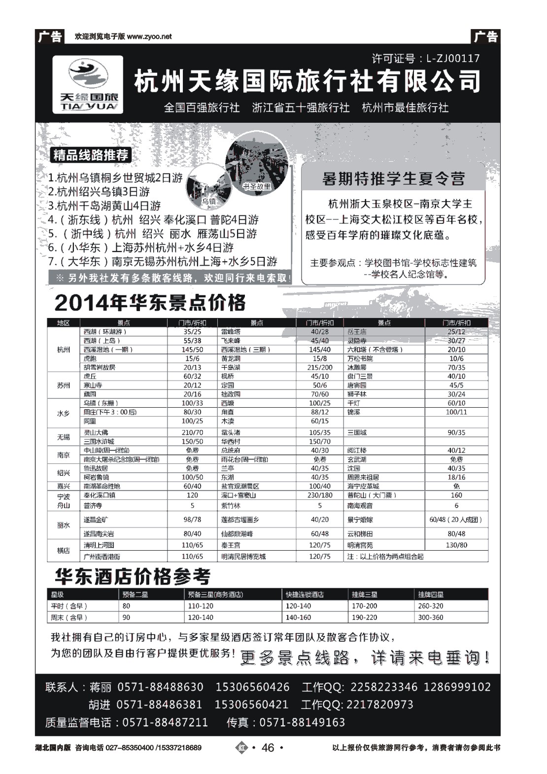 482ZHN046杭州天缘国际旅行社有限公司