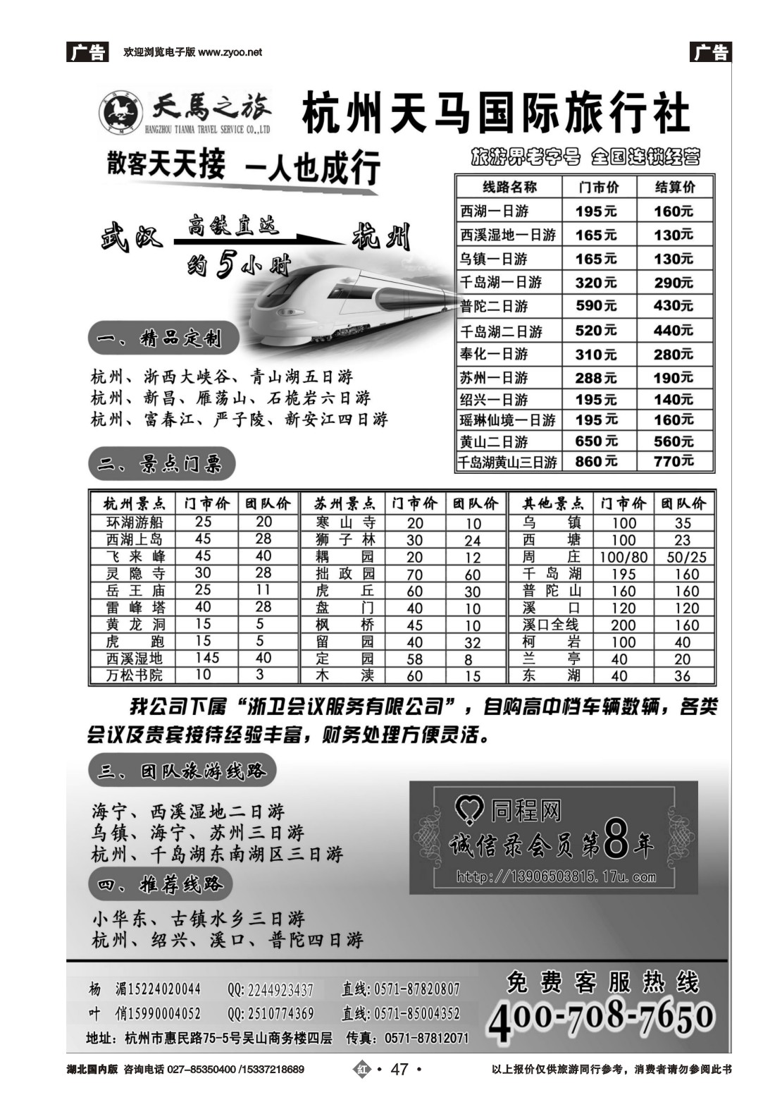 482ZHN047杭州天马国际旅行社有限公司