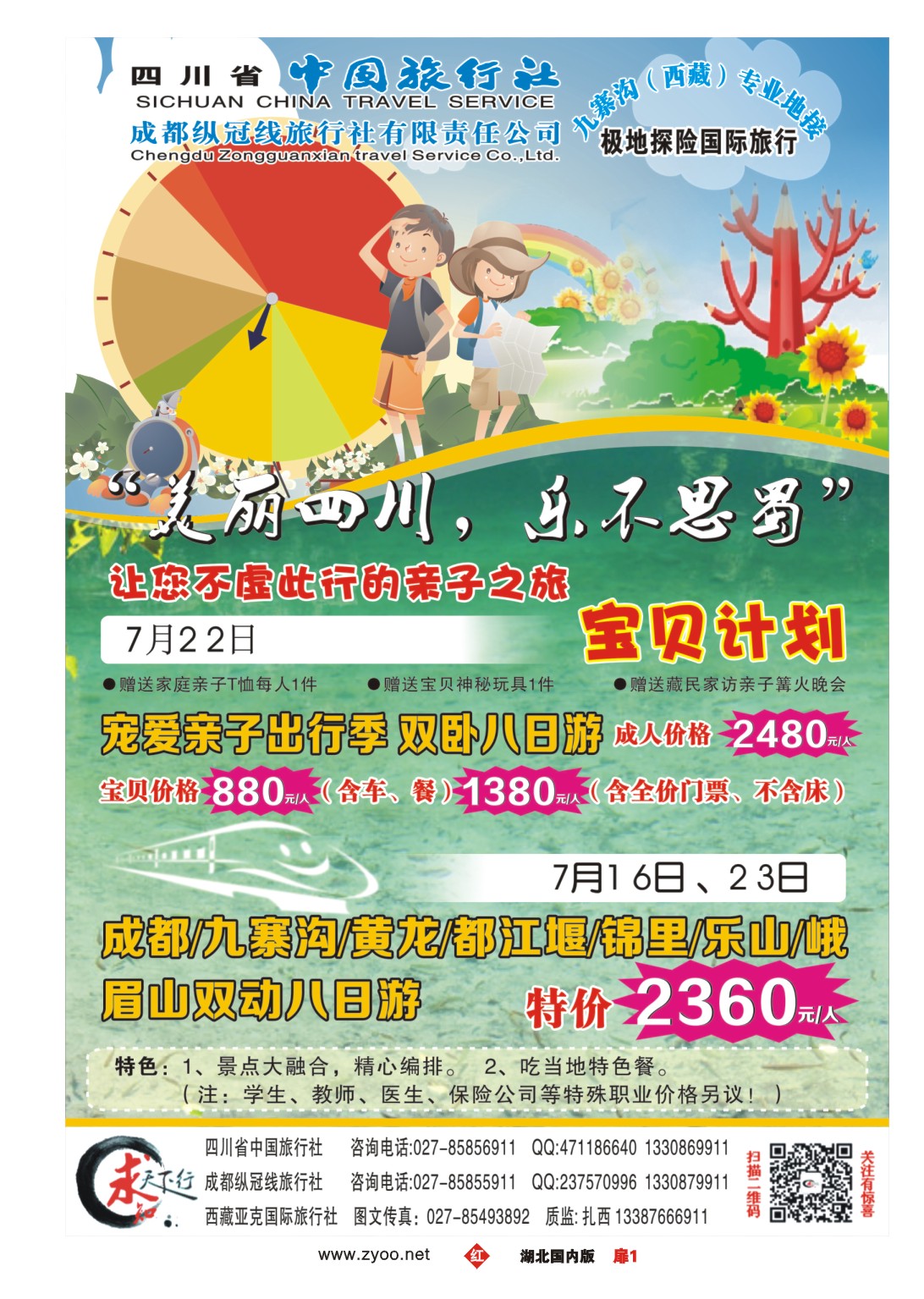 482ZHC001四川中国旅行社