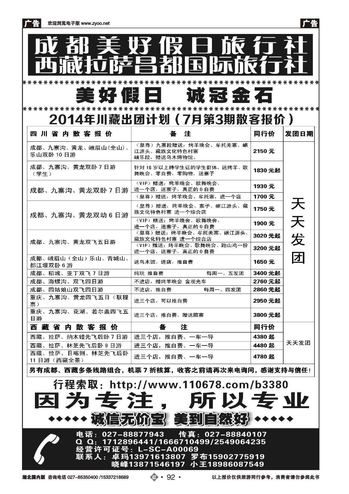 482ZHN092成都美好假期