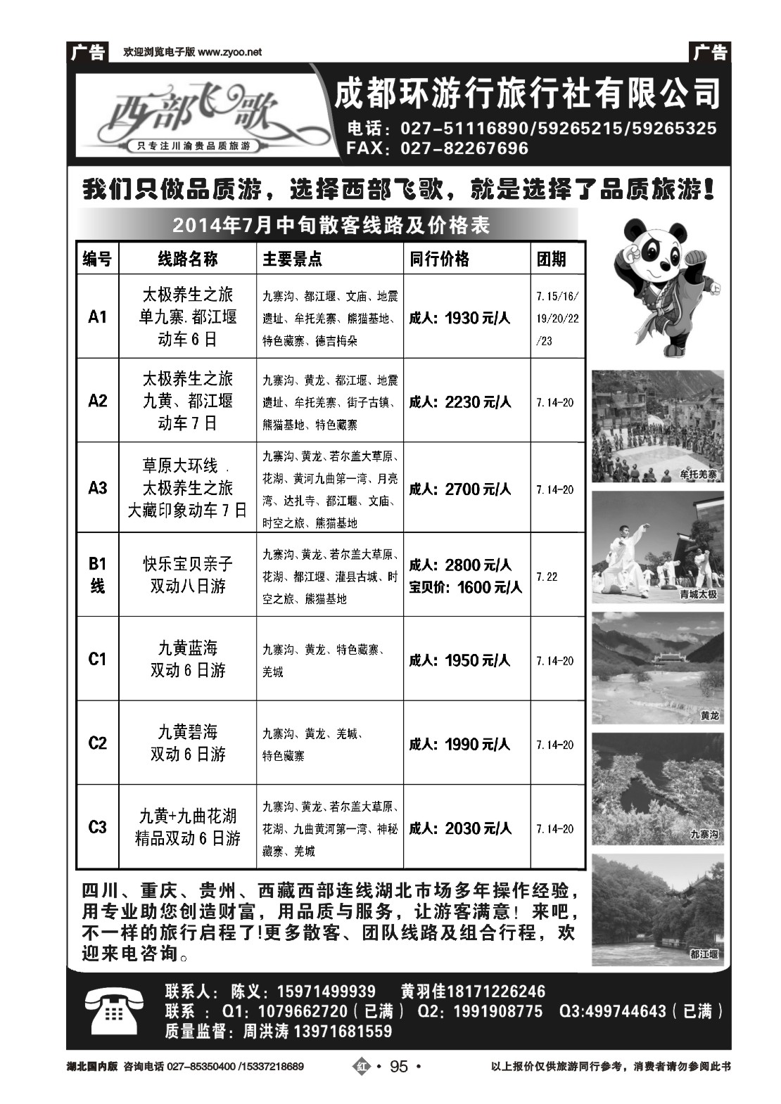 482ZHN095成都环游行旅行社(二)