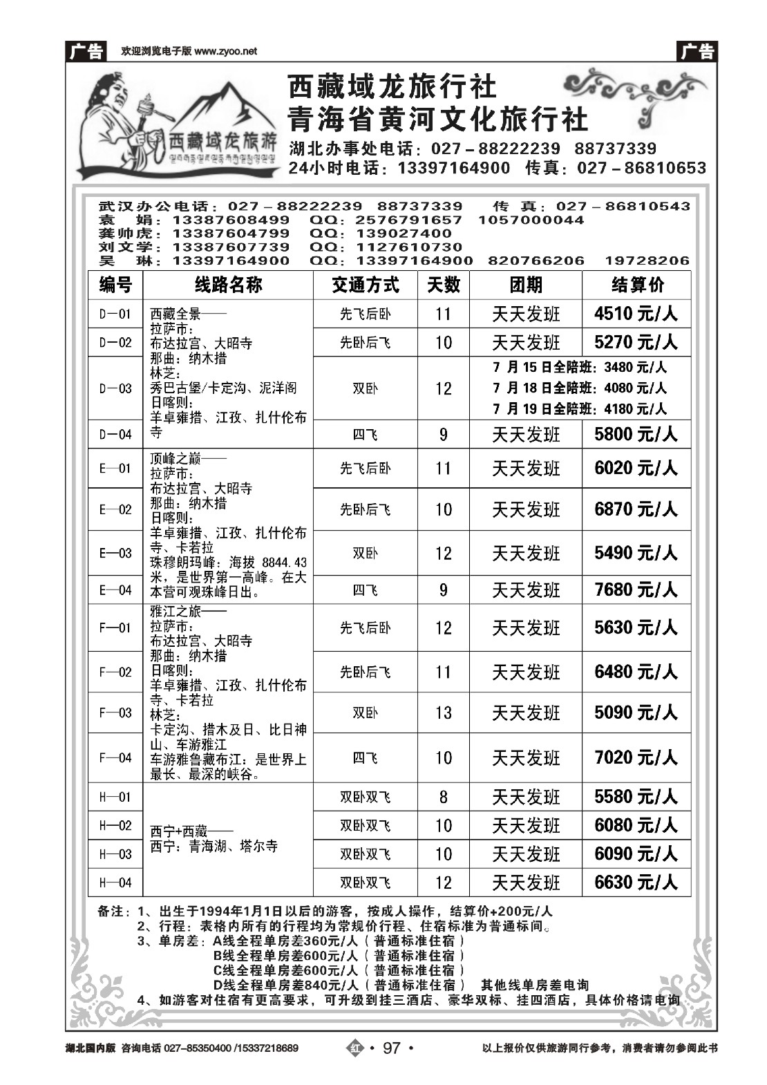 482ZHN097西藏域龙-青海黄河文化（二）