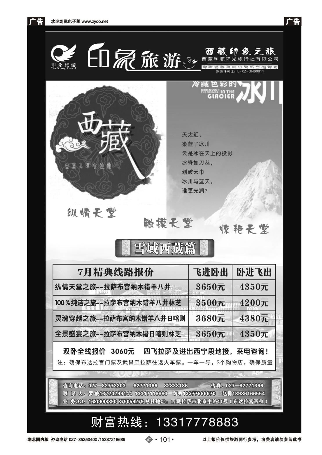 482ZHN101印象旅游--西藏印象之旅
