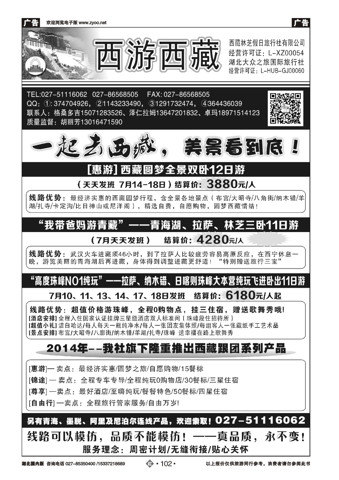 482ZHN102西游西藏-西藏林芝假日旅行社