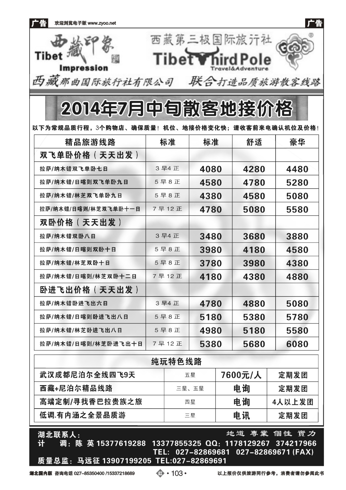 482ZHN103西藏第三极国际旅游有限公司