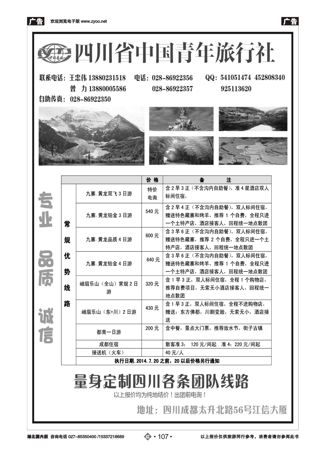 482ZHN107畅游四川-四川专业地接