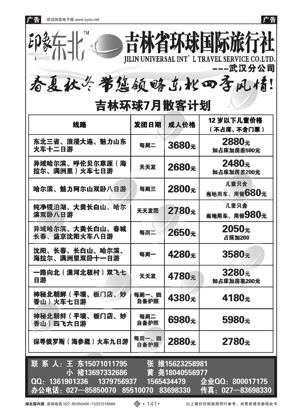 482ZHN141吉林环球国际旅行社