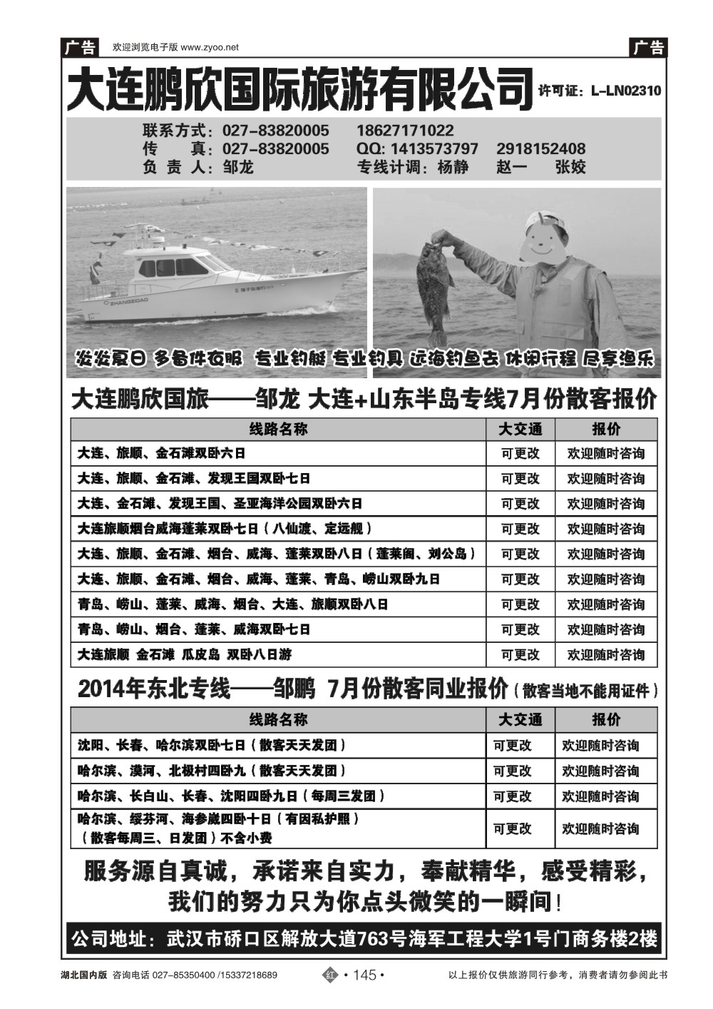 482ZHN145东北滑雪专线---邹龙