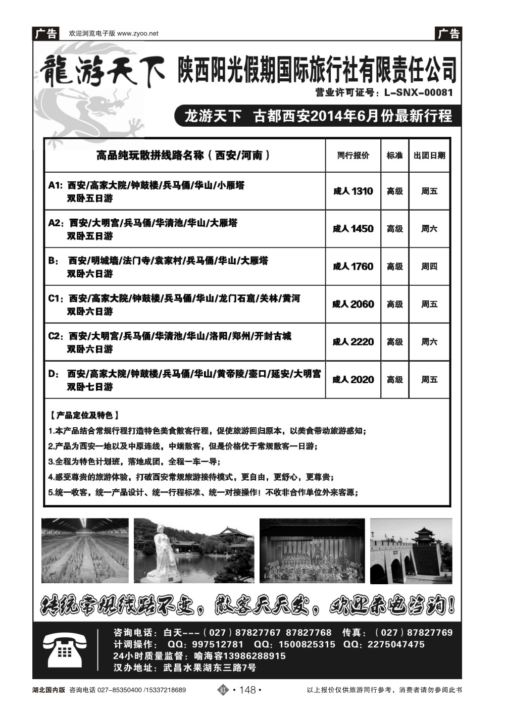 482ZHN148陕西专线-龙行天下