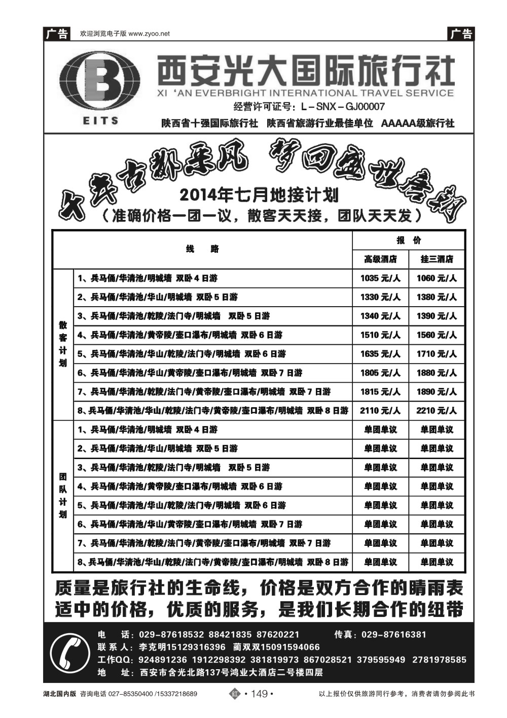 482ZHN149西安光大国际旅行社