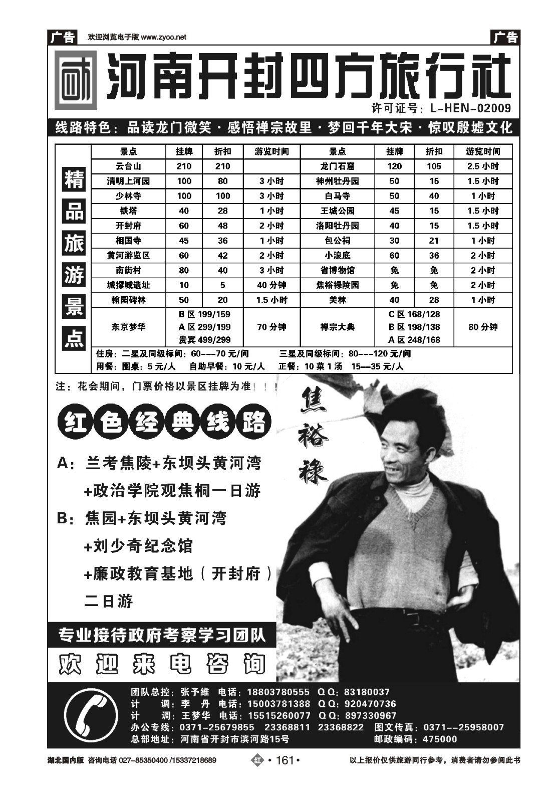 482ZHN161河南开封四方旅行社--洛阳-开封-少林寺-云台山全线专业地接