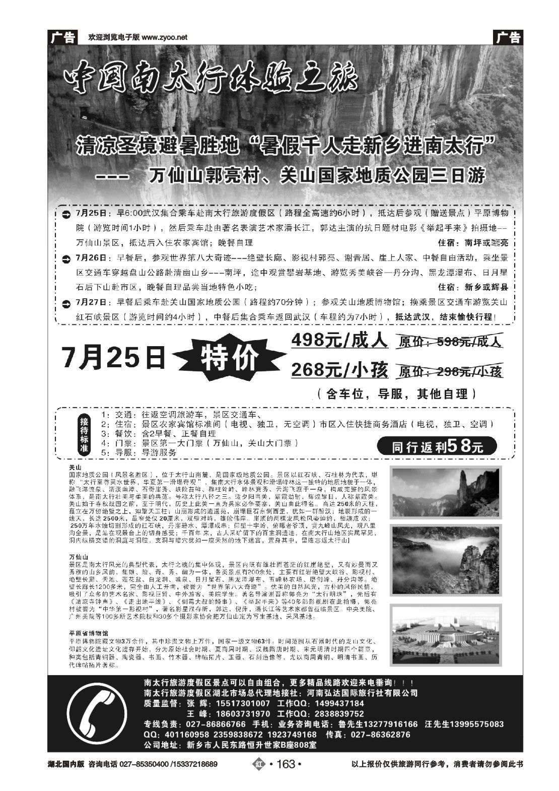 482ZHN163中国南太行体验之旅