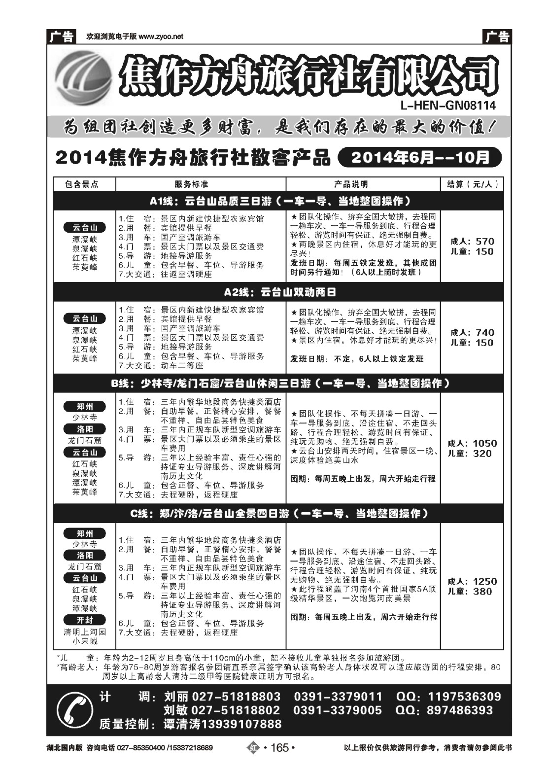 482ZHN165云台山、郑汴洛焦作方舟旅行社