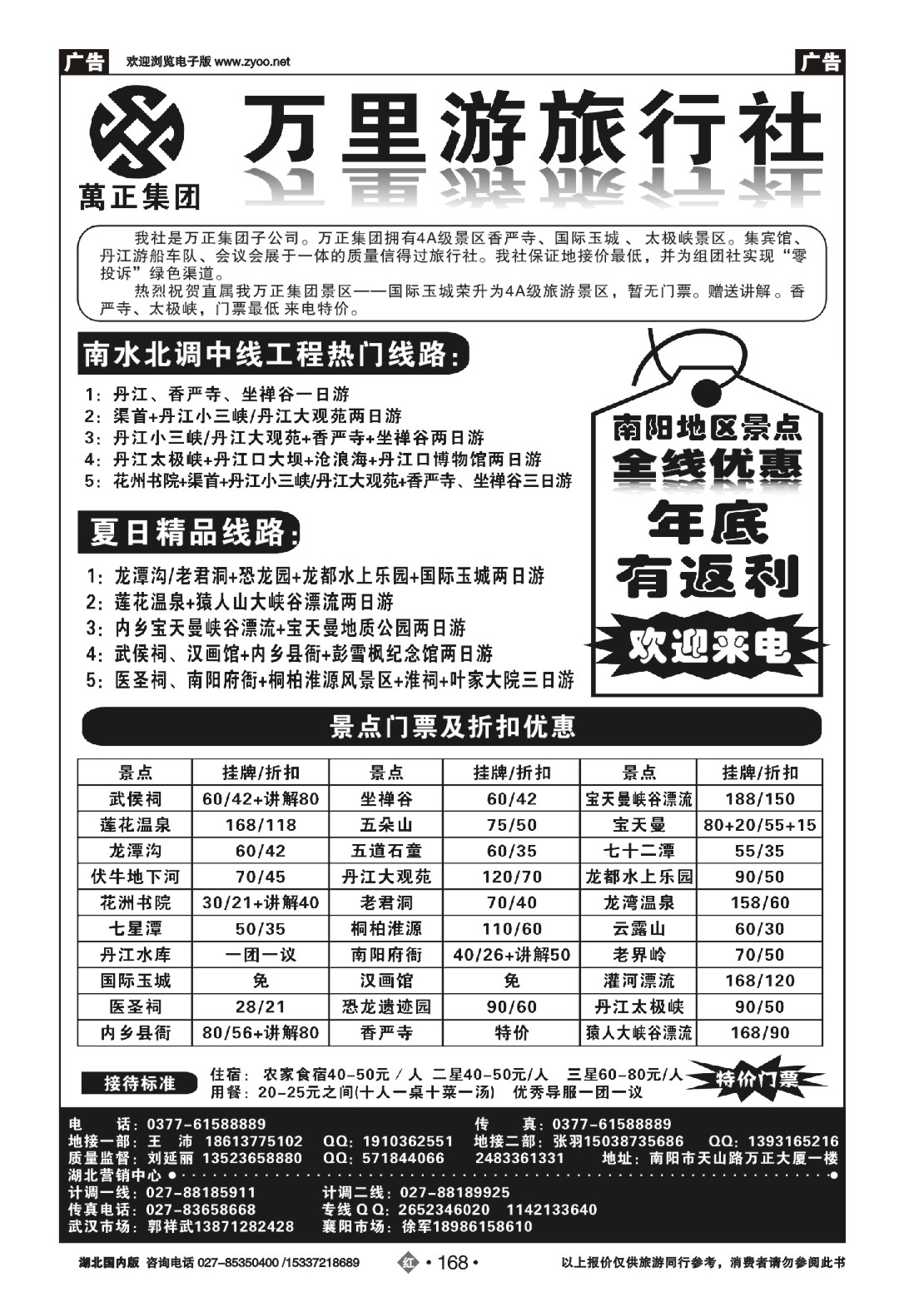 482ZHN168南阳万里游旅行社国际玉城、香严寺、太极峡专线