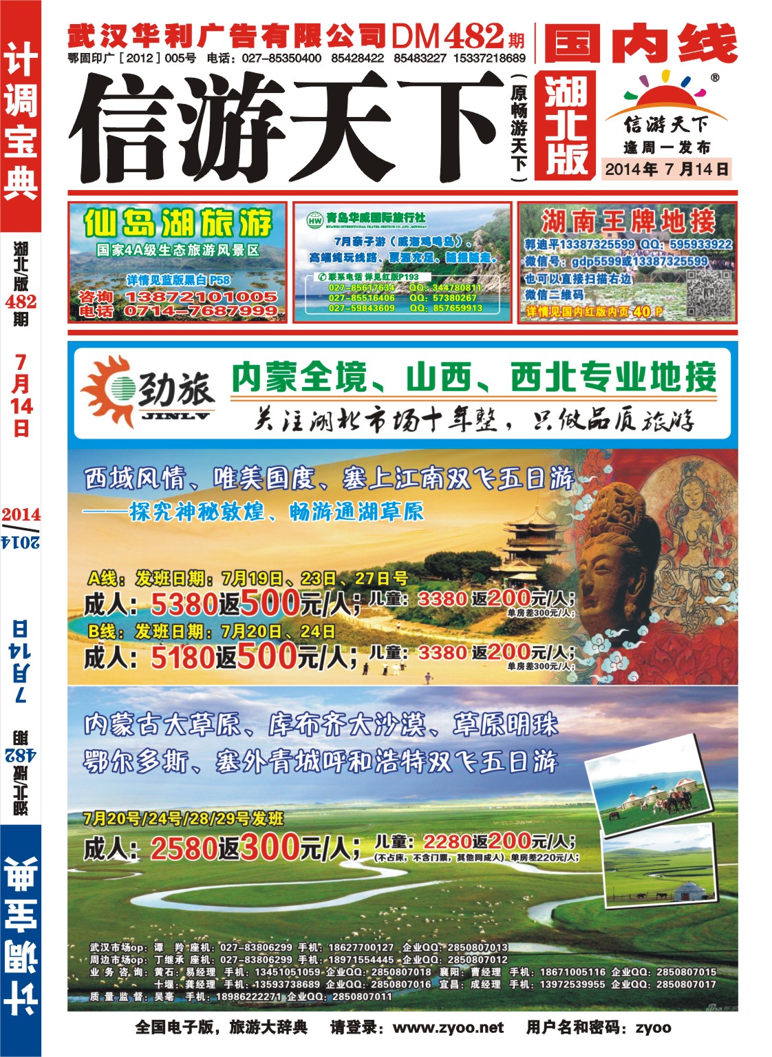 482ZHF001蒙晋劲旅--内蒙古金桥旅行社