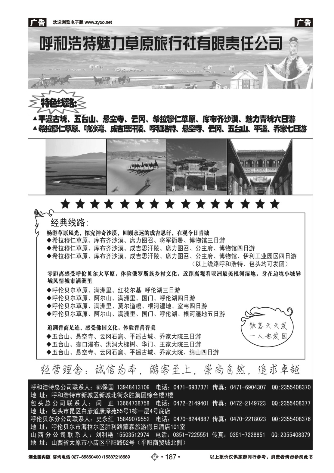 482ZHN187呼和浩特市魅力草原旅行社