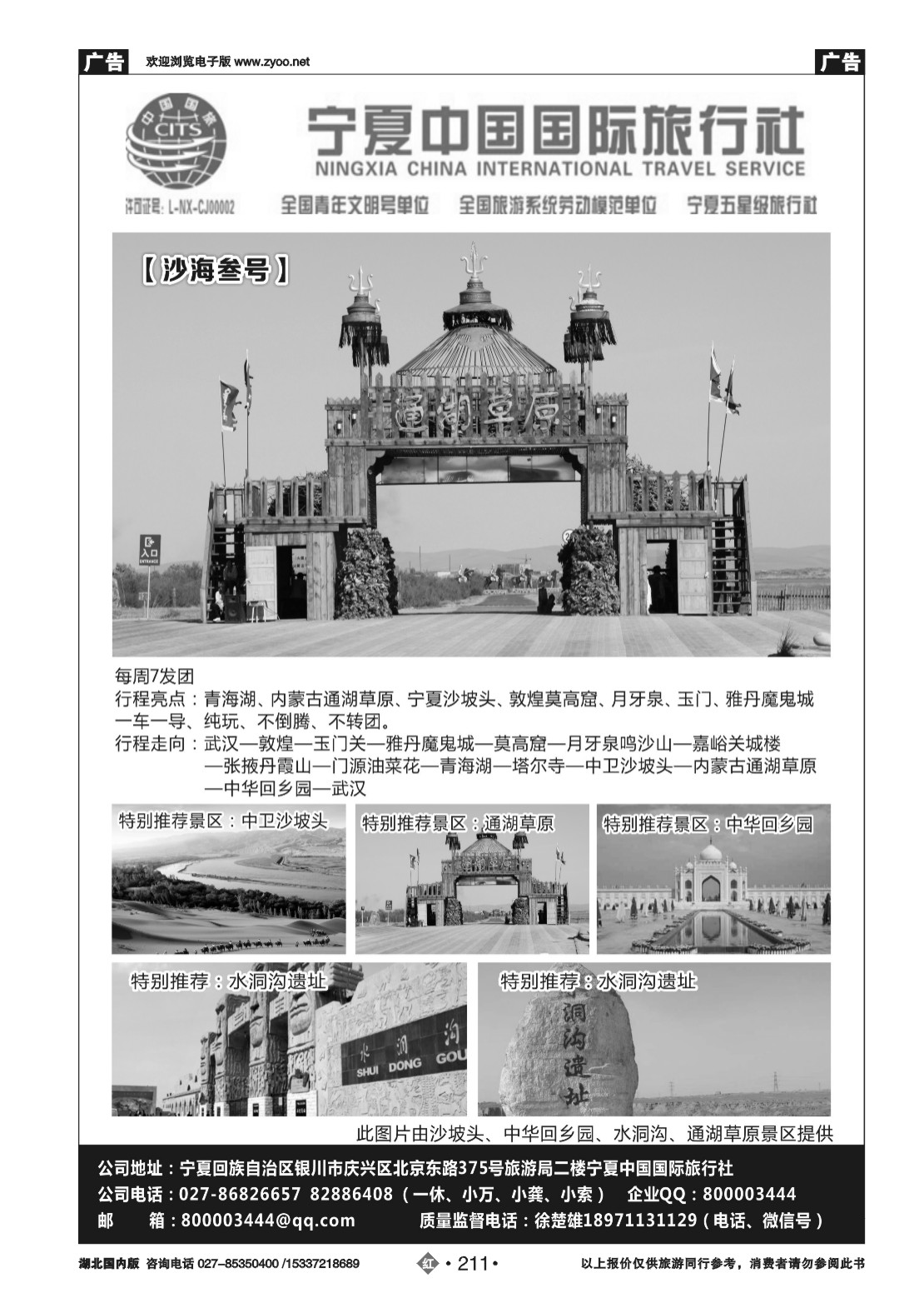 482ZHN211沙海假期--宁夏国旅