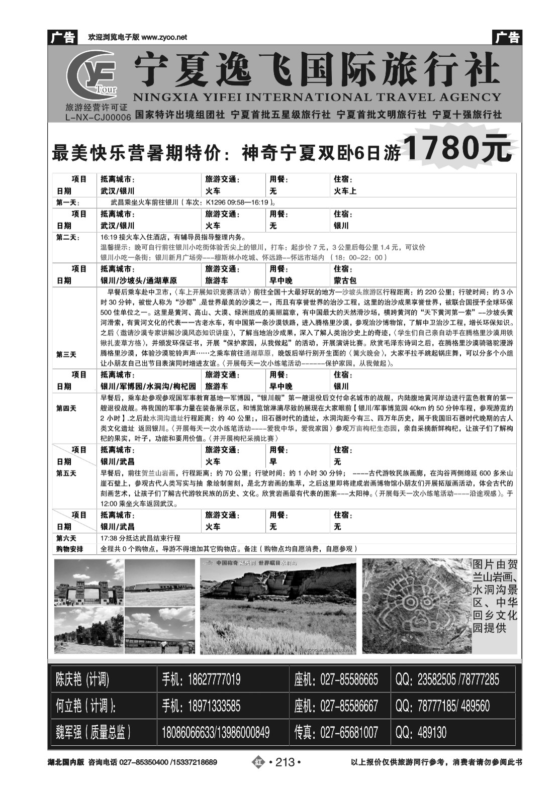 482ZHN213宁夏逸飞国际旅行社★★专业的地接★★02