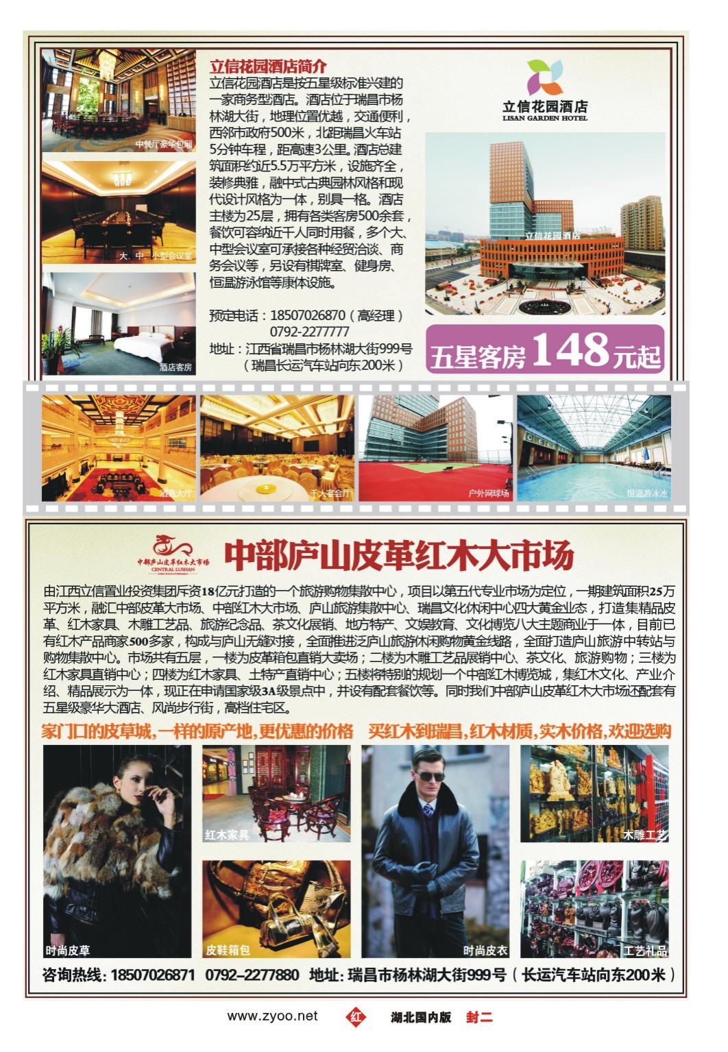 482ZHF002瑞昌市立信酒店管理有限公司