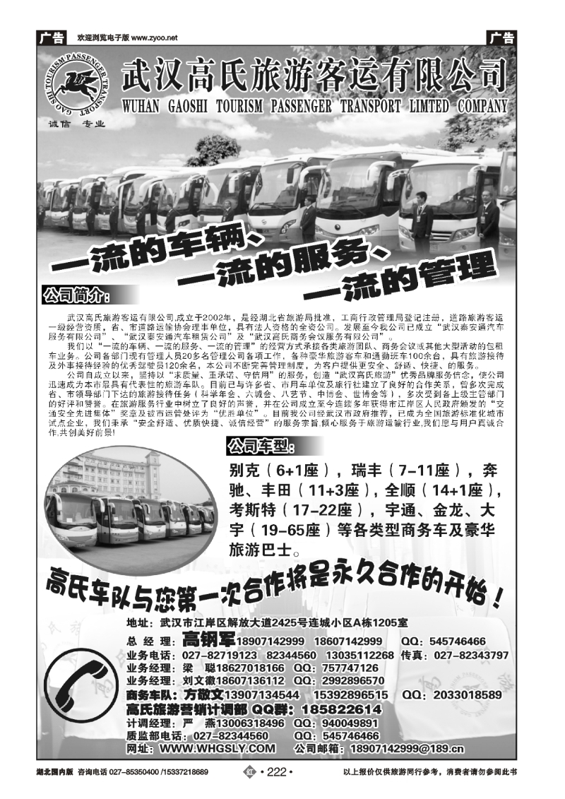 482ZHN222武汉高氏旅游客运有限公司