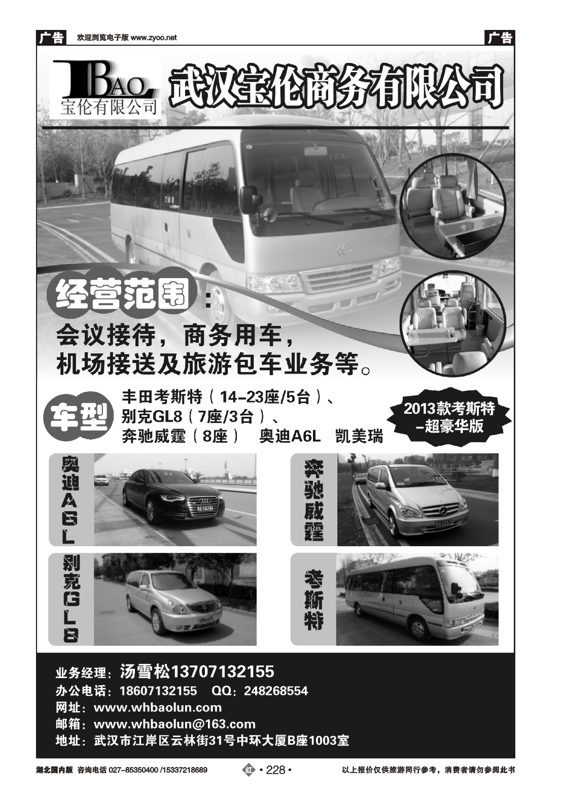 482ZHN228武汉宝伦商务有限公司
