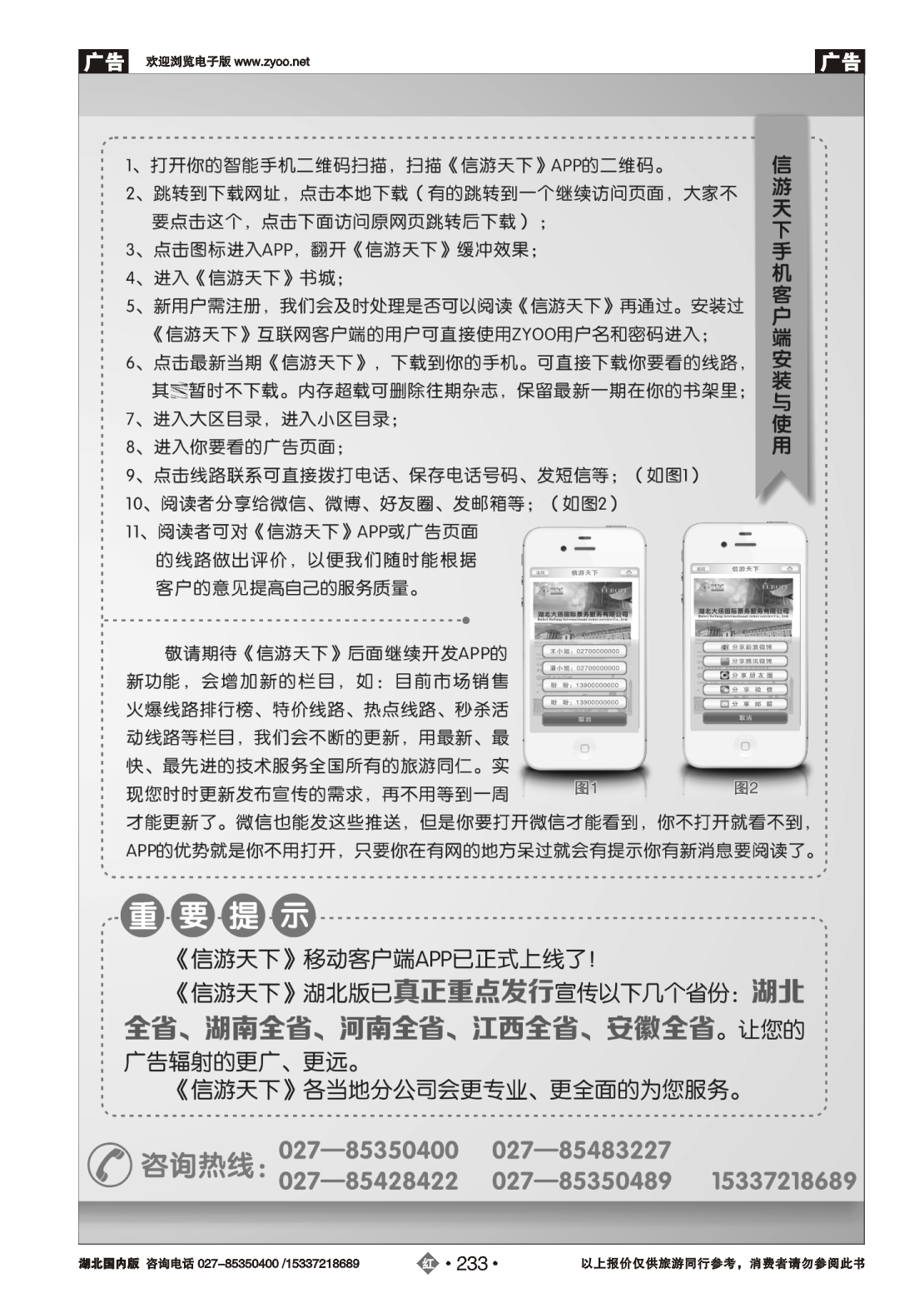 482ZHN233《信游天下》湖北版APP手机版正式上线了