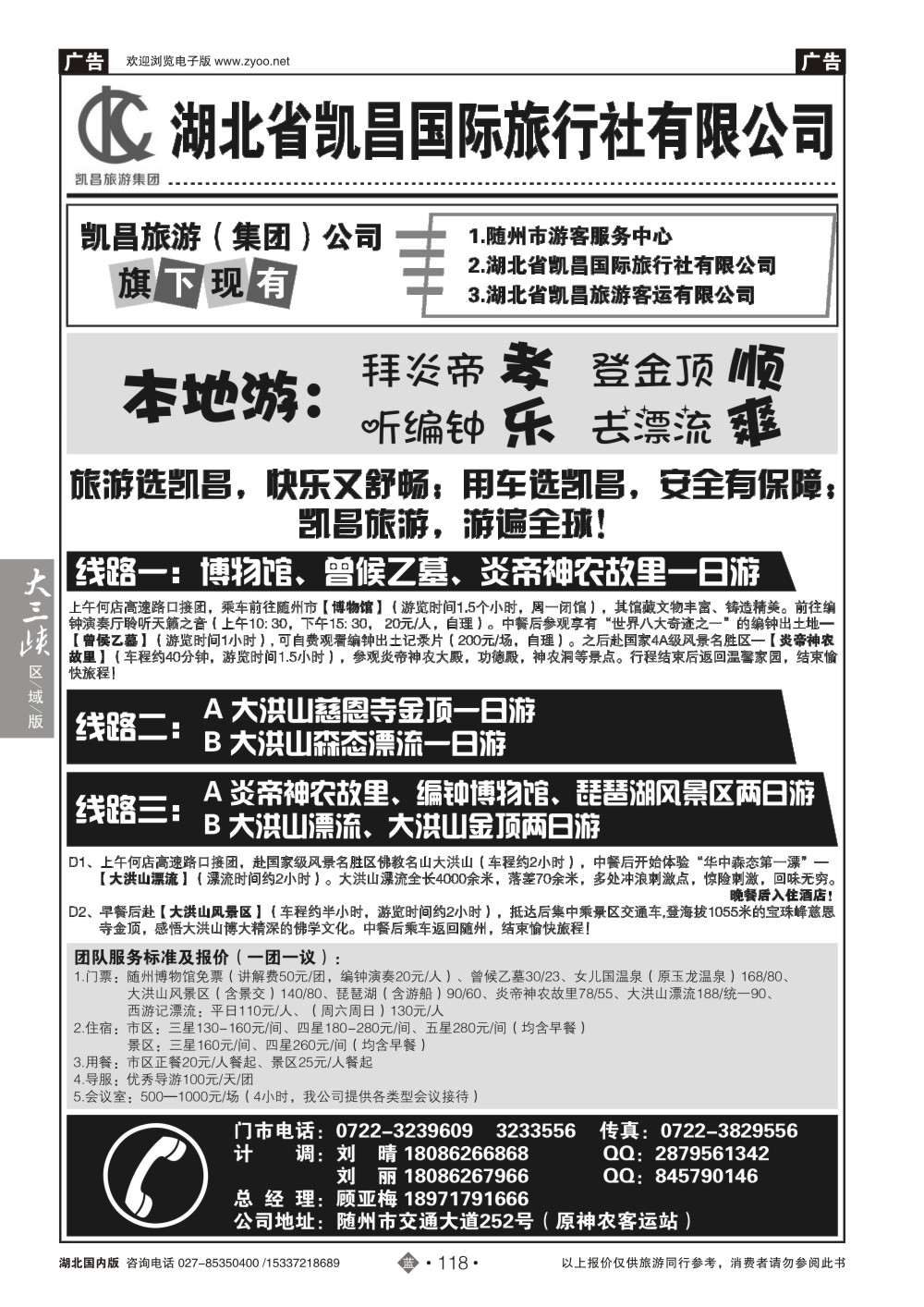 482ZLN118湖北省凯昌国际旅行社有限公司