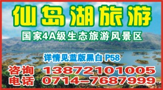 482ZHF005黄石仙岛湖生态度假区