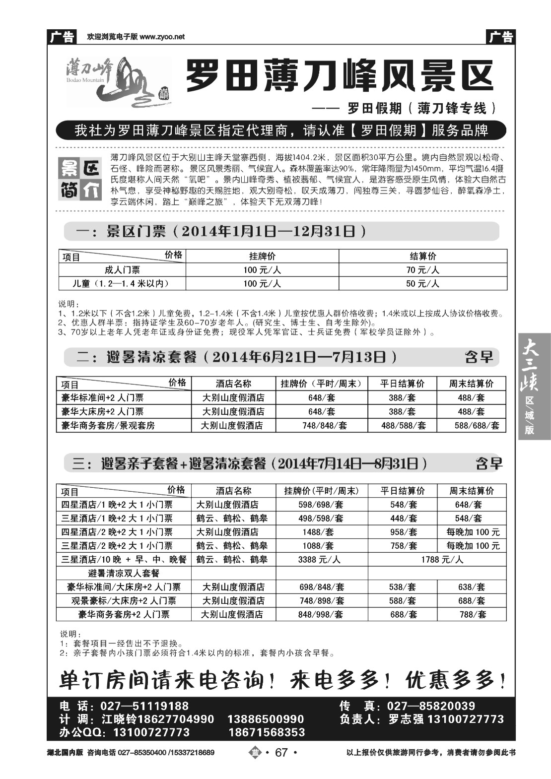 481ZLN067罗田假期（薄刀锋专线）