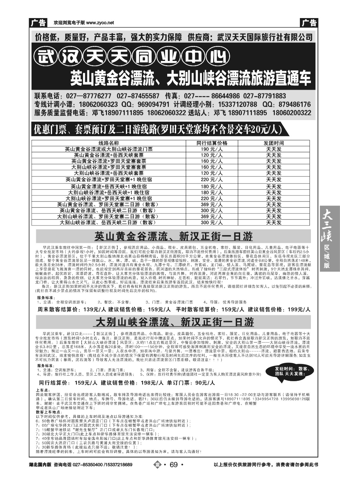 481ZLN069英山黄金谷漂流、大别山峡谷漂流旅游直通车 （武汉天天同业）