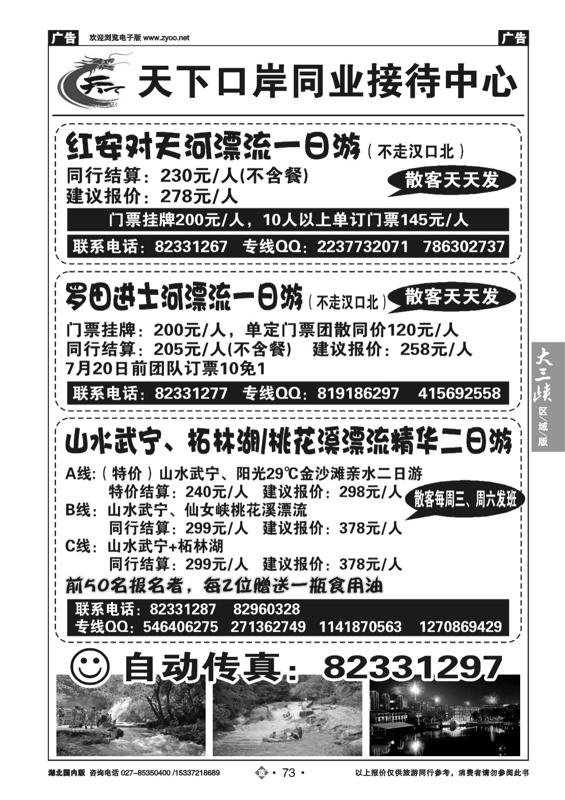 481ZLN073天下口岸柘林湖 对天河 进士河漂流