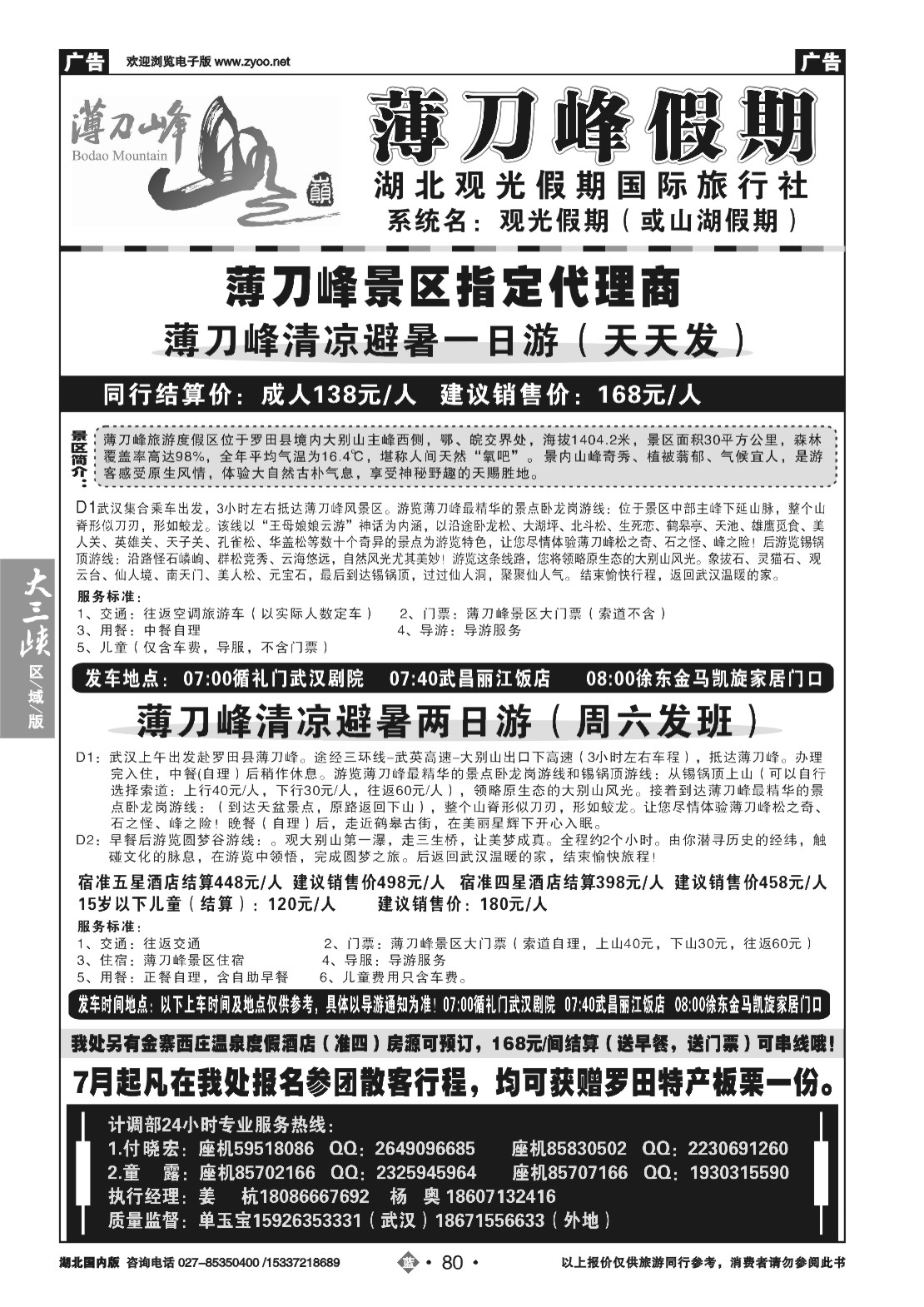 481ZLN080观光假期-薄刀锋专线