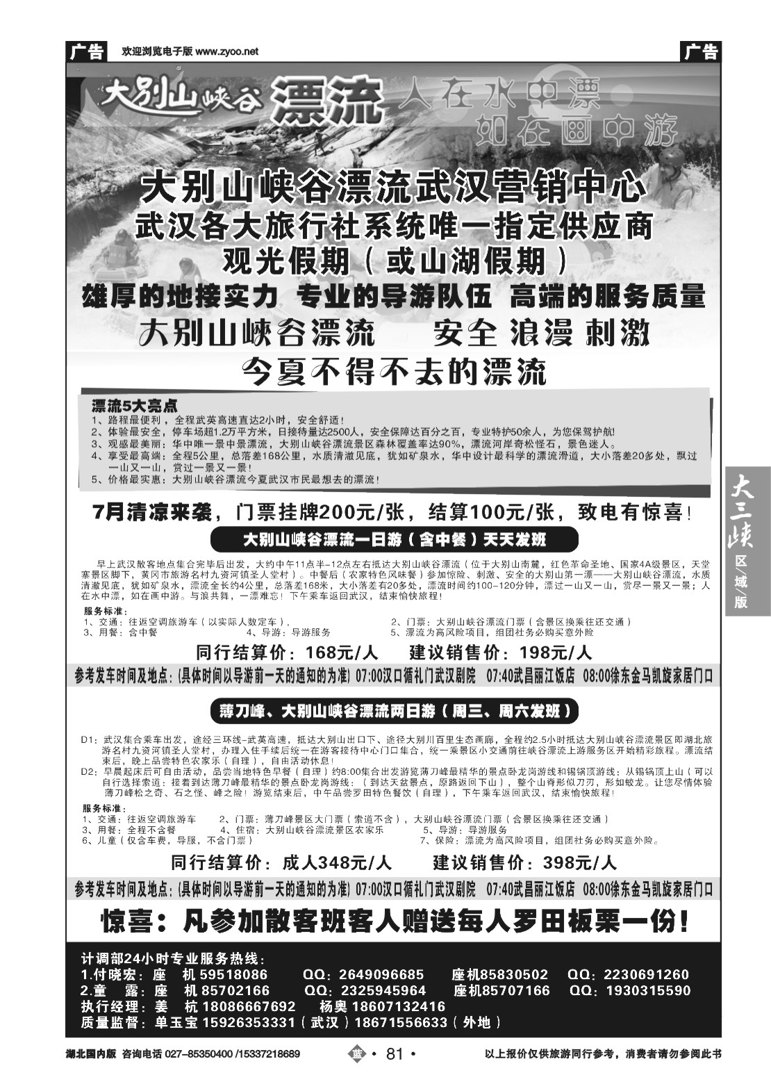 481ZLN081大别山峡谷漂流武汉营销中心