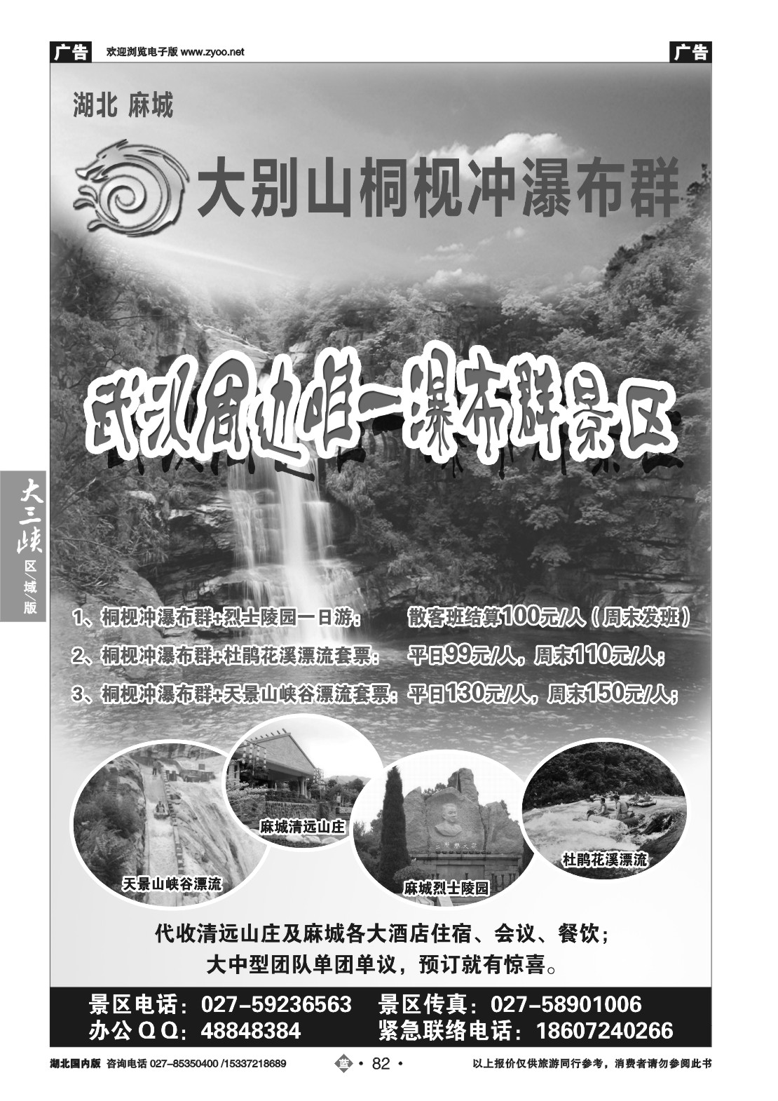 481ZLN082麻城避暑专线（一）
