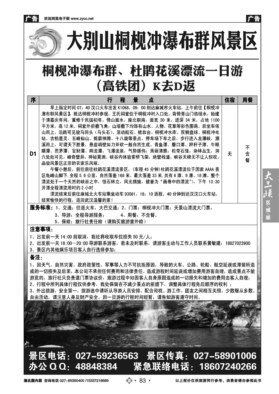 481ZLN083麻城避暑专线（二）