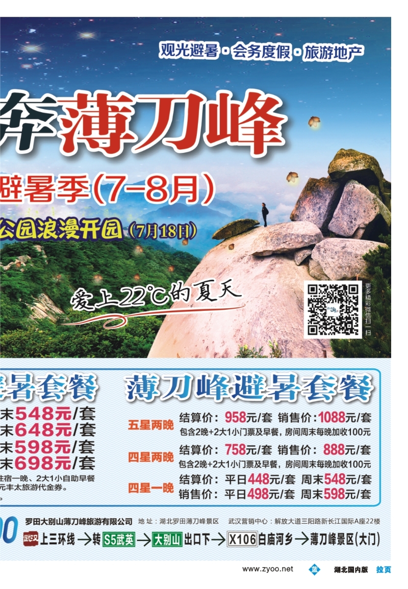 482ZLF004罗田薄刀峰风景区