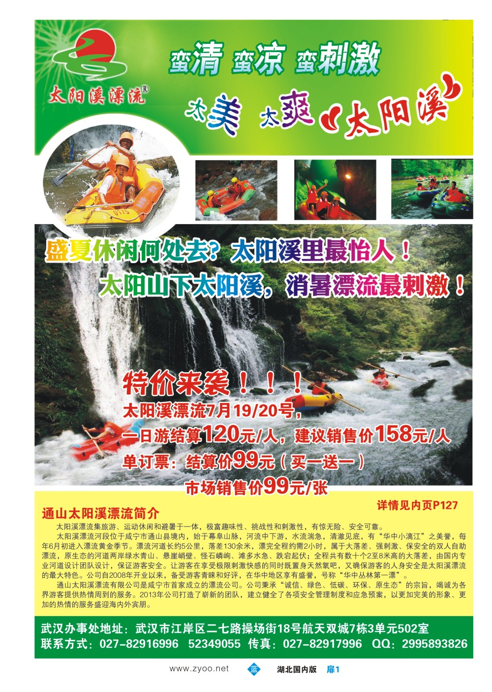 482ZLC001通山太阳溪漂流