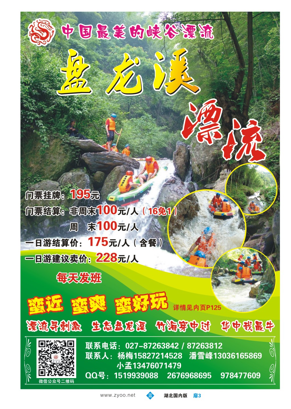 482ZLC003咸宁盘龙溪漂流旅游有限公司