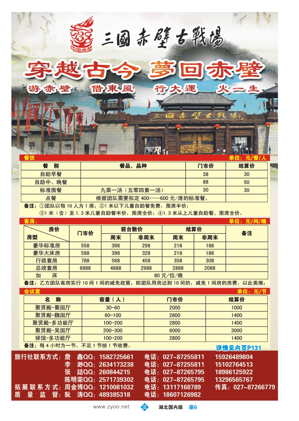 482ZLC006三国赤壁古战场