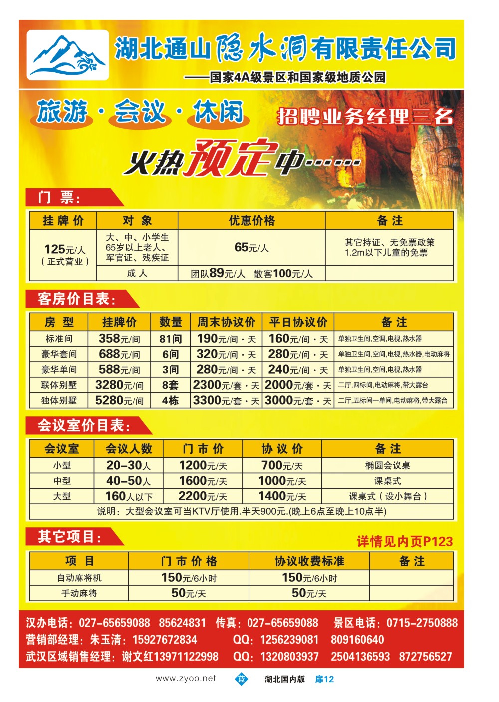 482ZLC012湖北隐水洞发展有限公司