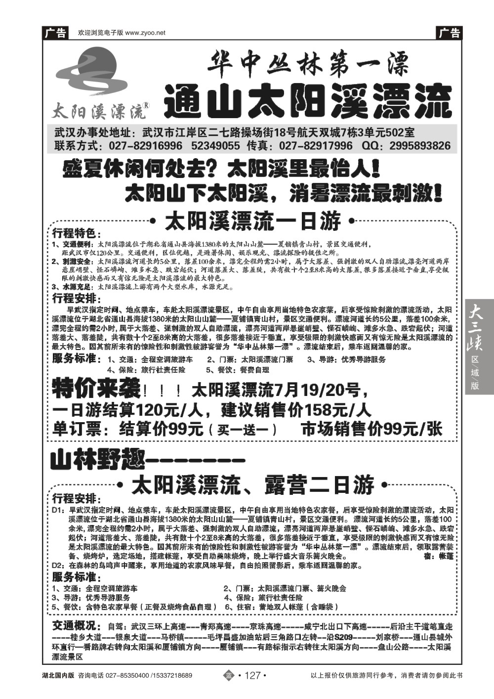 482ZLN127通山太阳溪漂流