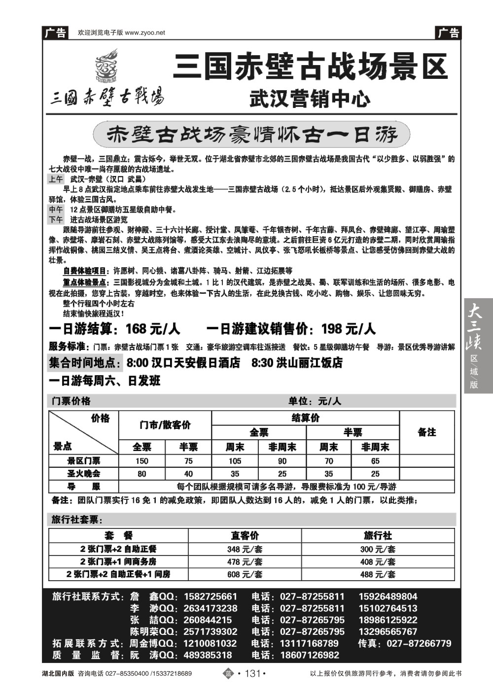 482ZLN131三国赤壁古战场