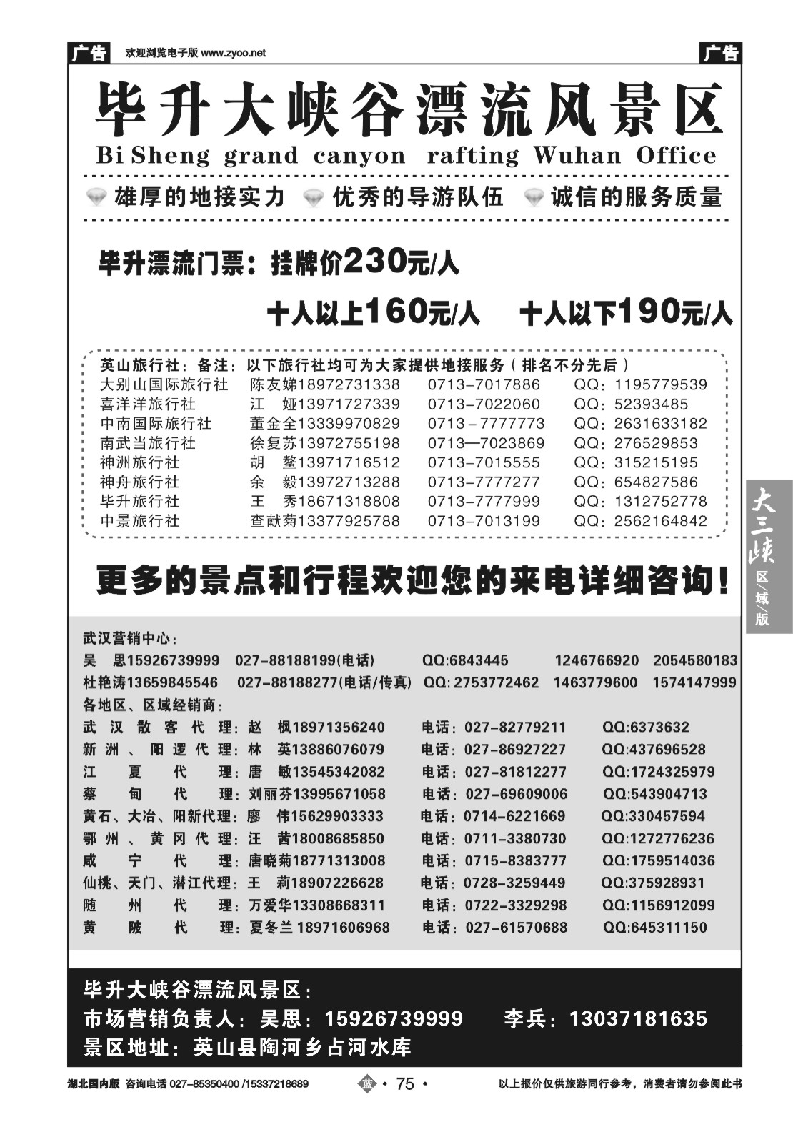 481ZLN075毕升大峡谷漂流（二）