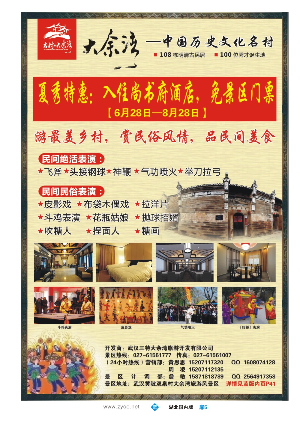 482ZLC005中国历史文化名村——大余湾