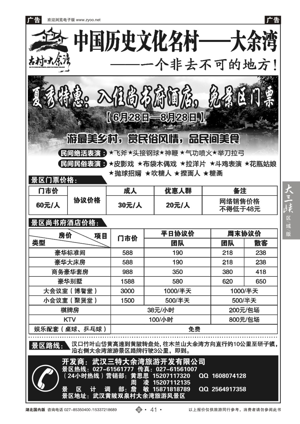 482ZLN041中国历史文化名村——大余湾
